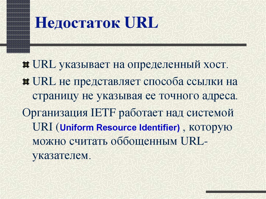 Url что это