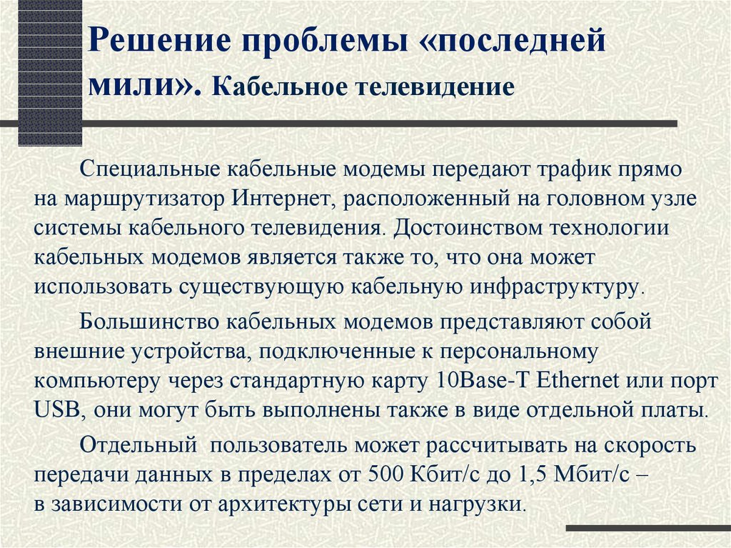 Решение проблемы последней мили. Последняя миля проблема. Технология последняя миля. К беспроводным технологиям последней мили относятся.