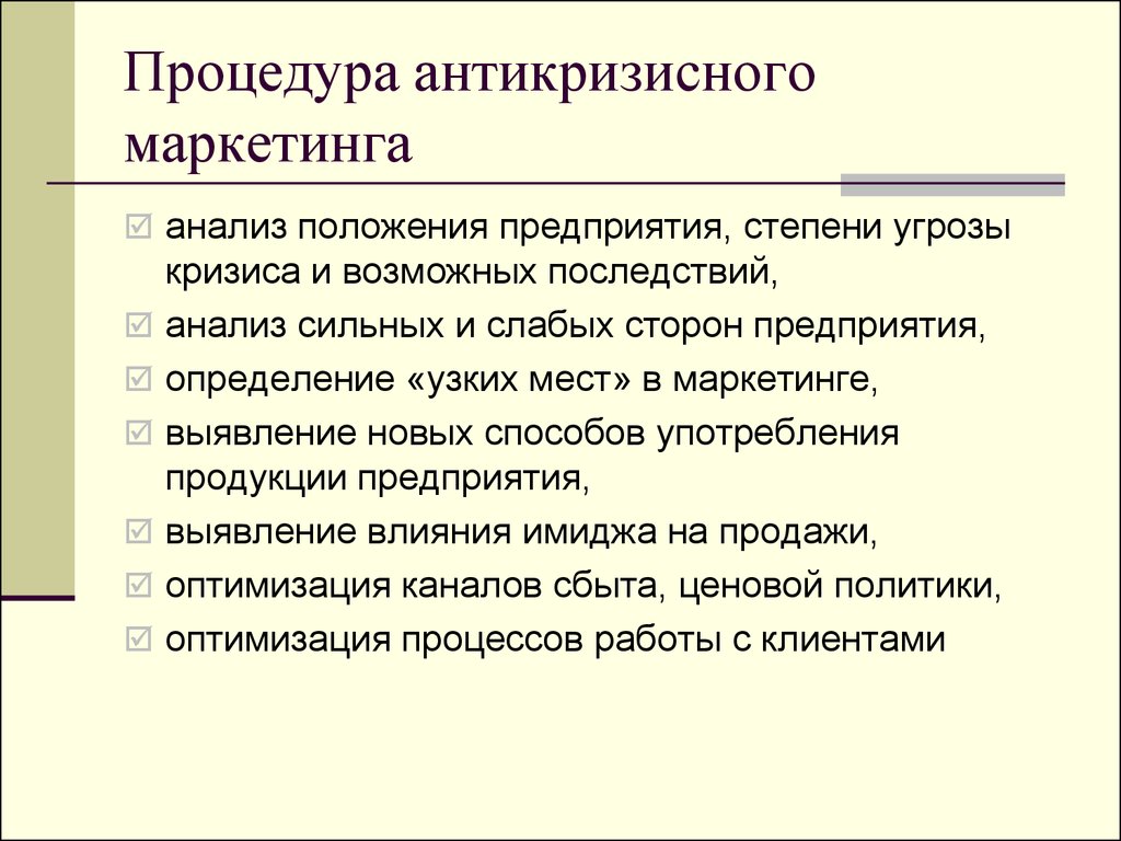 Значение маркетинга. План антикризисного управления. Маркетинг в антикризисном управлении. Антикризисный план предприятия. Антикризисные мероприятия на предприятии.