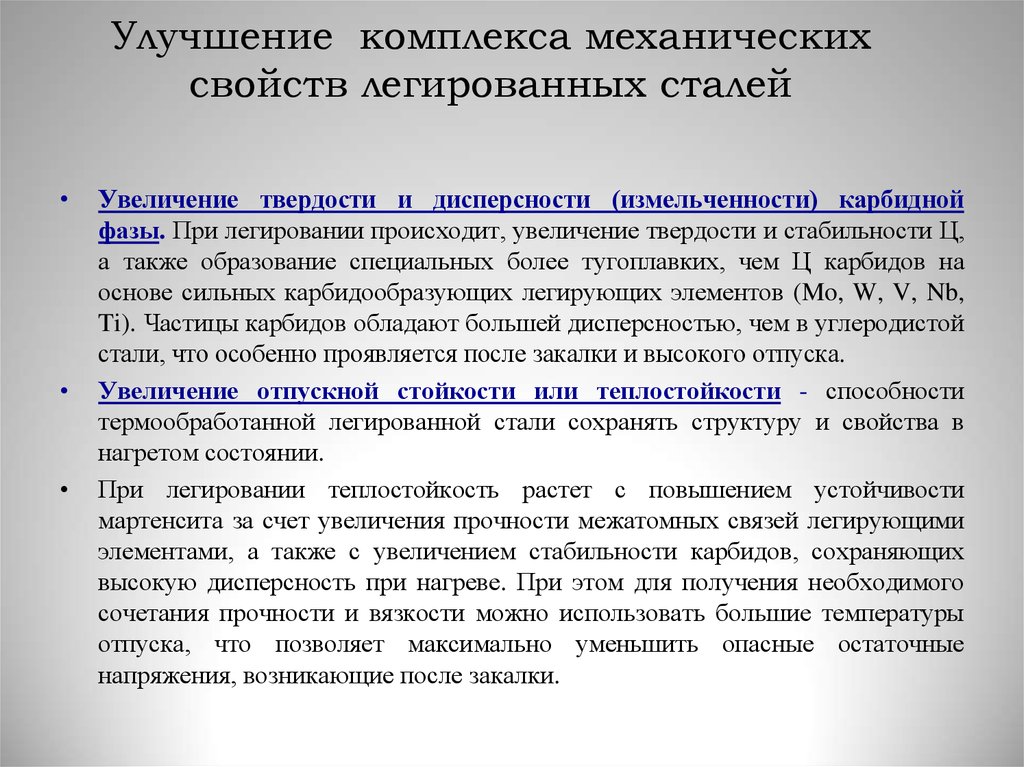 Механические свойства конструкционных. Механические свойства легированных сталей. Технологические свойства конструкционных легированных сталей. Механические и технологические свойства легированных сталей. Механические свойства конструкционных материалов.