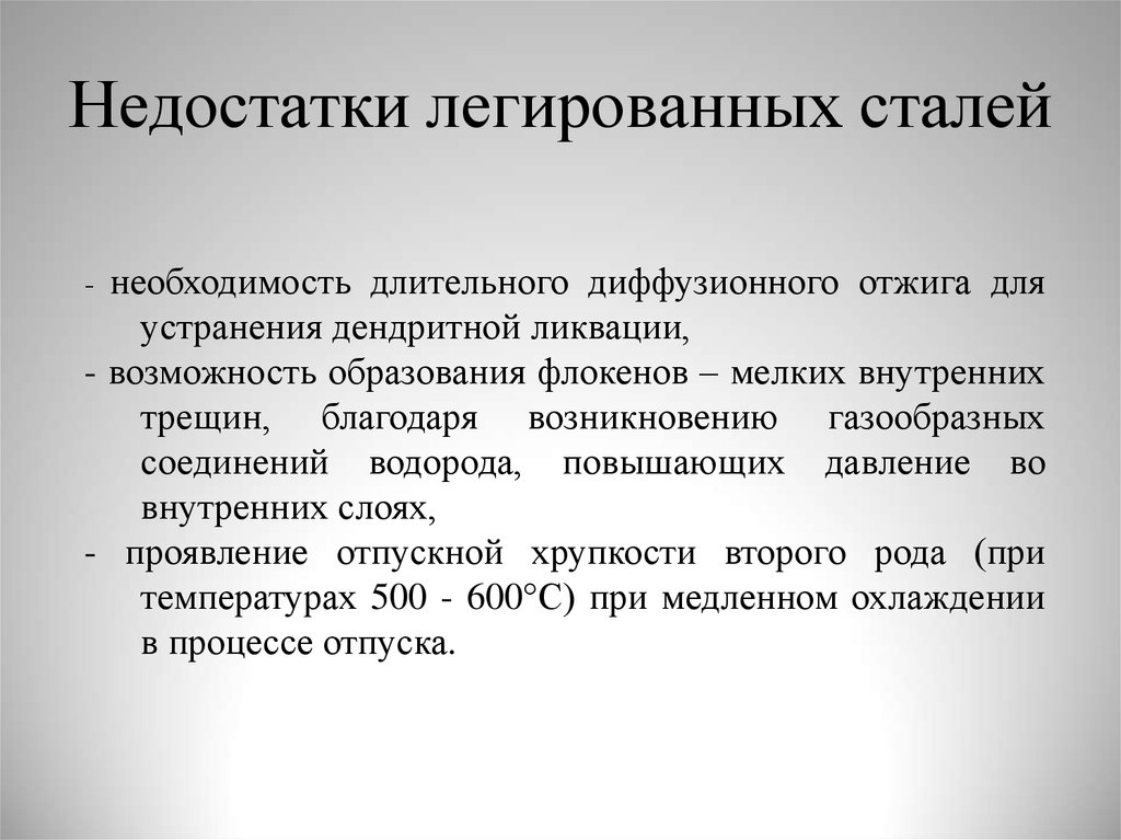 Углеродистая сталь преимущества. Недостатки легированных сталей. Недостатки легированной стали. Достоинства легированных сталей. Минусы легированной стали.