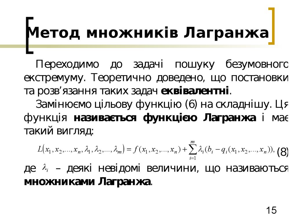 Реферат: Умовний екстремум Метод множників Лагранжа Метод найменших квадратів