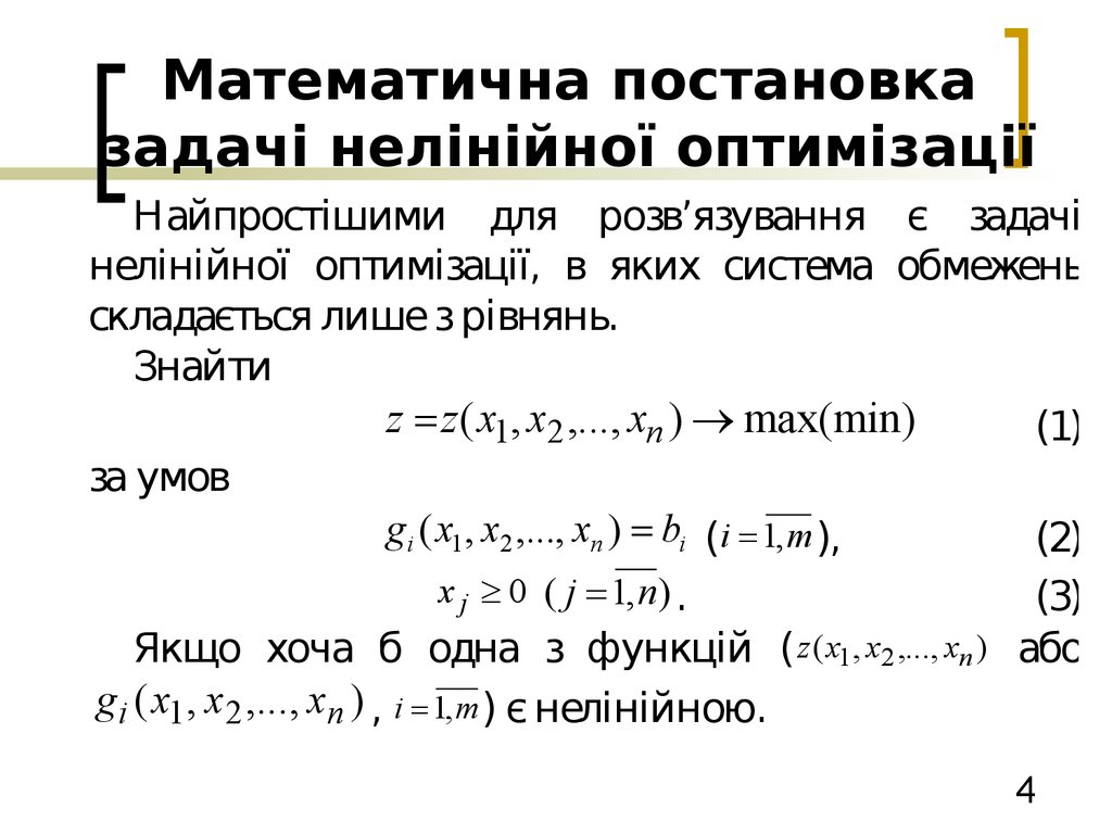 Реферат: Умовний екстремум Метод множників Лагранжа Метод найменших квадратів