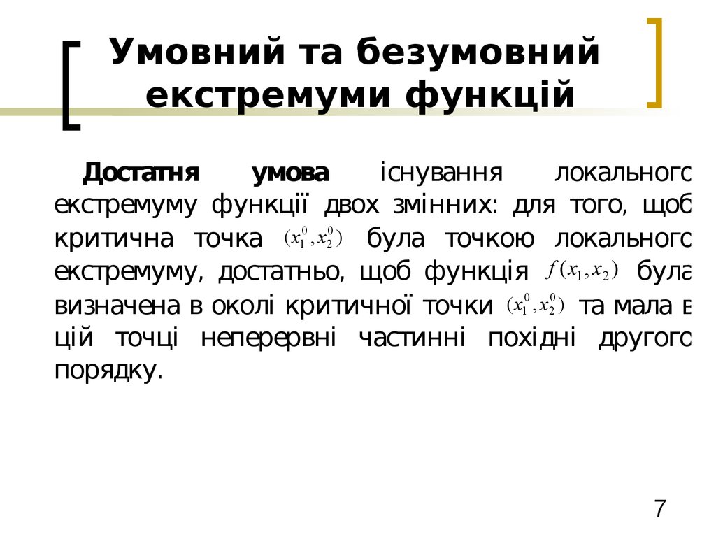 Реферат: Умовний екстремум Метод множників Лагранжа Метод найменших квадратів