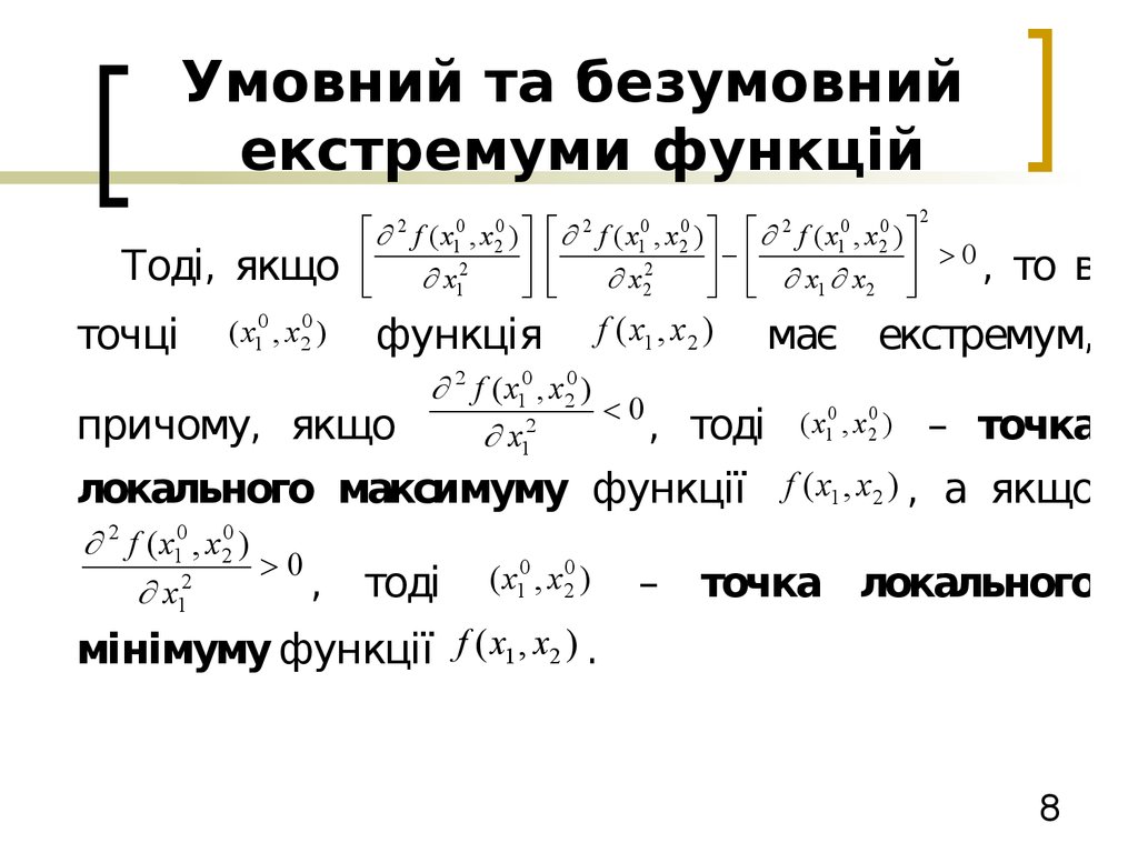 Реферат: Умовний екстремум Метод множників Лагранжа Метод найменших квадратів