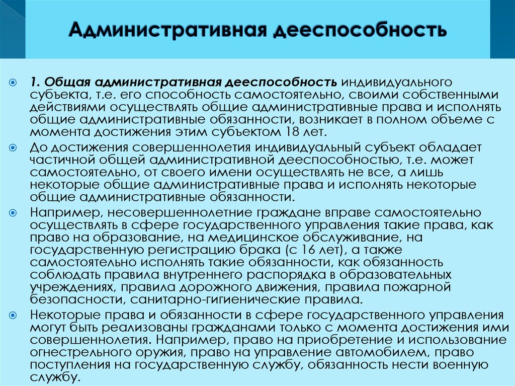 Административное образование. Административная дееспособность это. Административная дееспросо. Возникновение административной дееспособности. Административная дееспособность гражданина это.