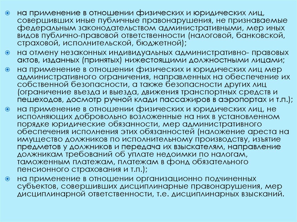 Имущественная ответственность публично правовых образований. Юридическая обязанность это.