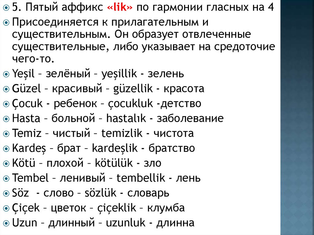 Слово турецкий на английском. Глаголы в турецком языке. Таблица турецких глаголов. Существительные на турецком языке. Прилагательные в турецком языке.