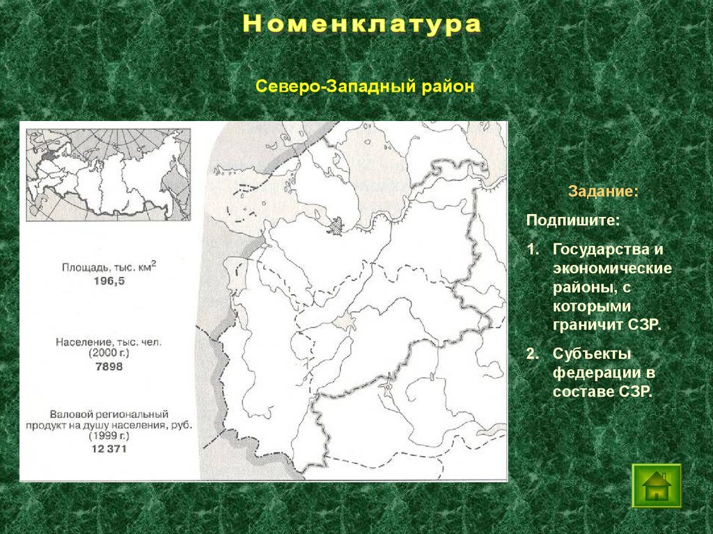 Контурная карта запада. Контур Северо Западного экономического района. Северо Запад экономические центры района. Северо-Западный экономический район экономическая карта. Границы Северо-Западного экономического района России.