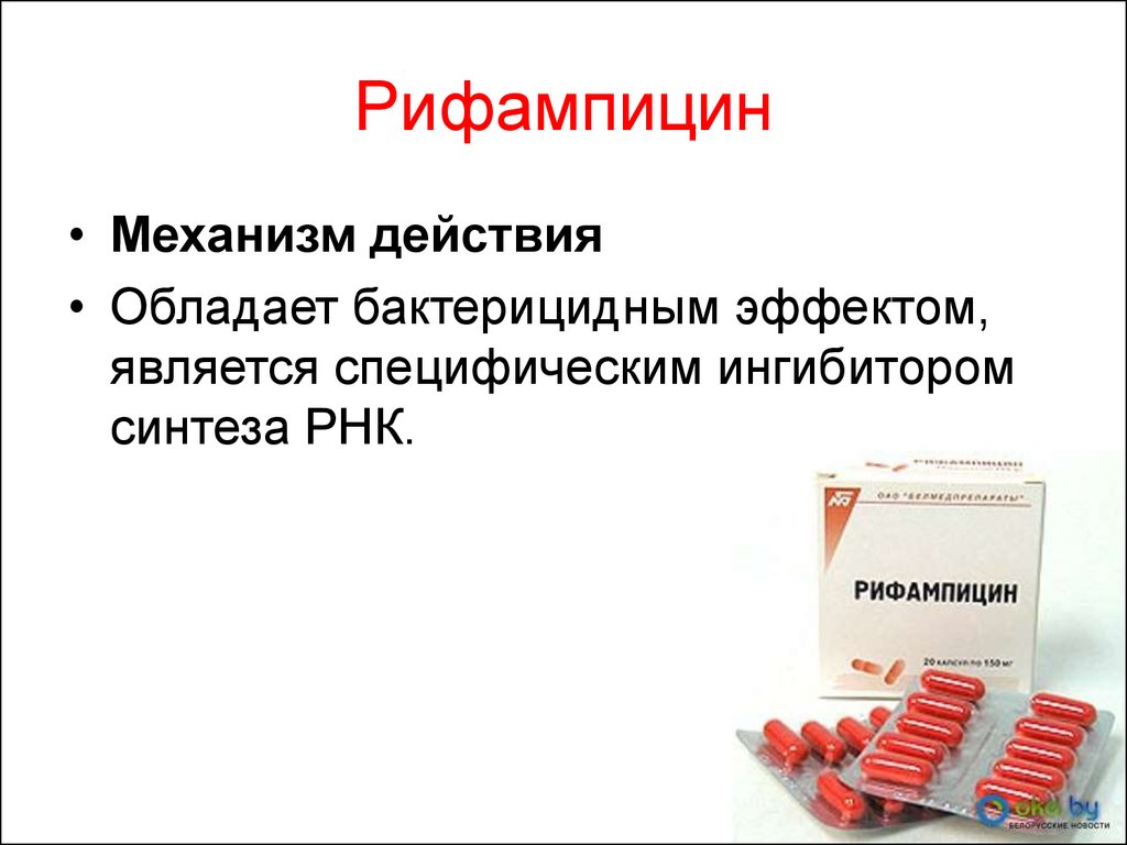 Противотуберкулезные и противосифилитические препараты - презентация онлайн
