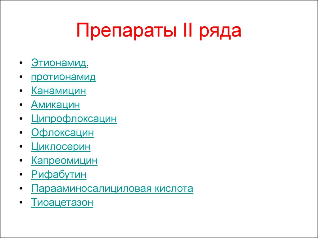 Противосифилитические препараты презентация