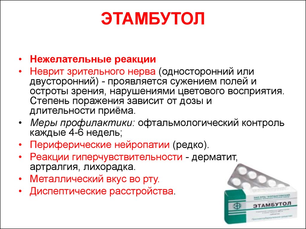 Инструкция данного лекарства. Этамбутол противотуберкулезный препарат. Этамбутол химическая классификация. Этамбутол группа антибиотиков. Этамбутол механизм действия фармакология.