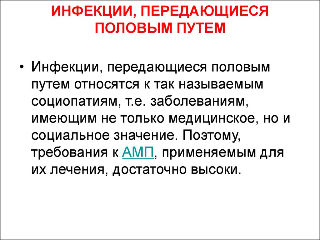 Противосифилитические препараты презентация