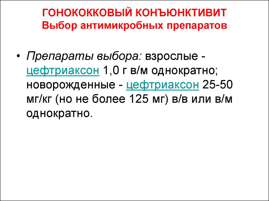 Противосифилитические препараты презентация