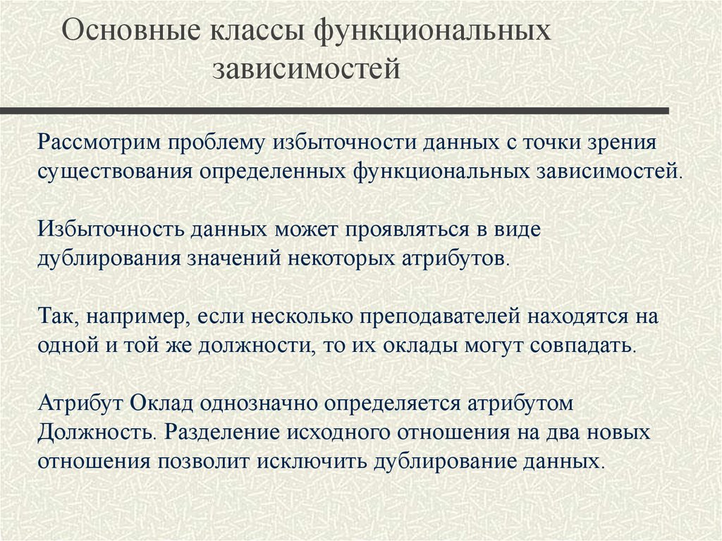 Примеры функциональных зависимостей в реальных процессах и явлениях презентация