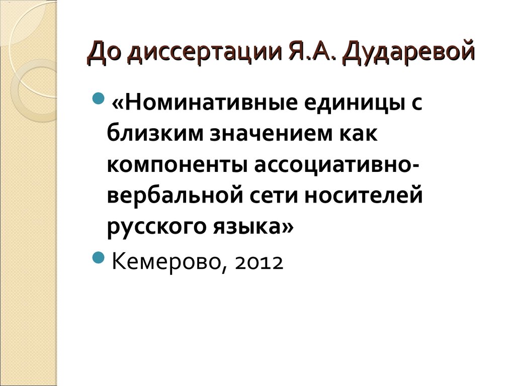 Обще известно. Диссертация знак. Общеизвестный товарный знак. Эксперимент диссертации символ. Общеизвестный товарный знак выполняет функцию.