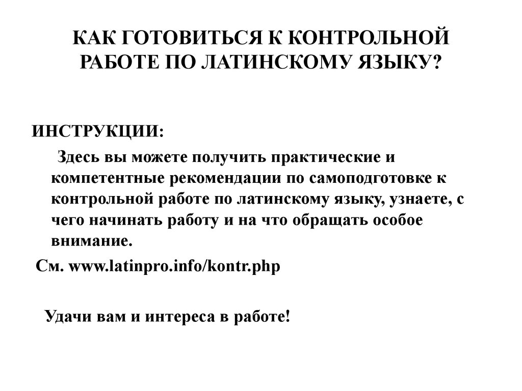 Как подготовиться к контрольной работе