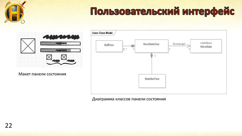 Макет пользовательского интерфейса