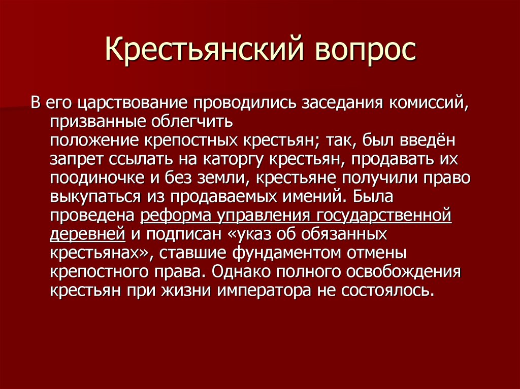 Крестьянский вопрос литература