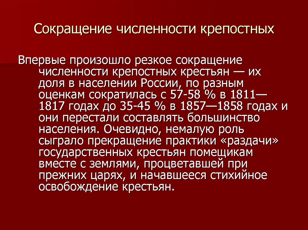 Численность сократилась