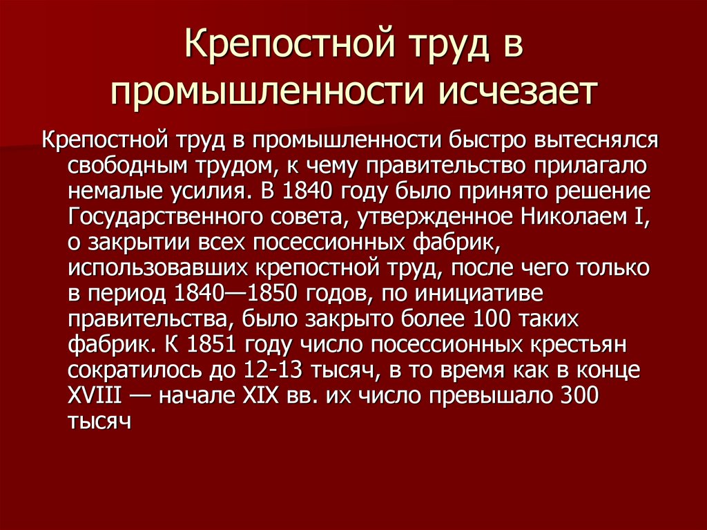 Тяжелый труд крепостных 3 класс школа 21 века презентация