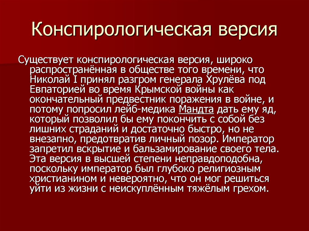 Существует версия. Конспирологическая концепция.. Конспирологические теории. Конспирологическая версия что это. Конспирологическая концепция истории.