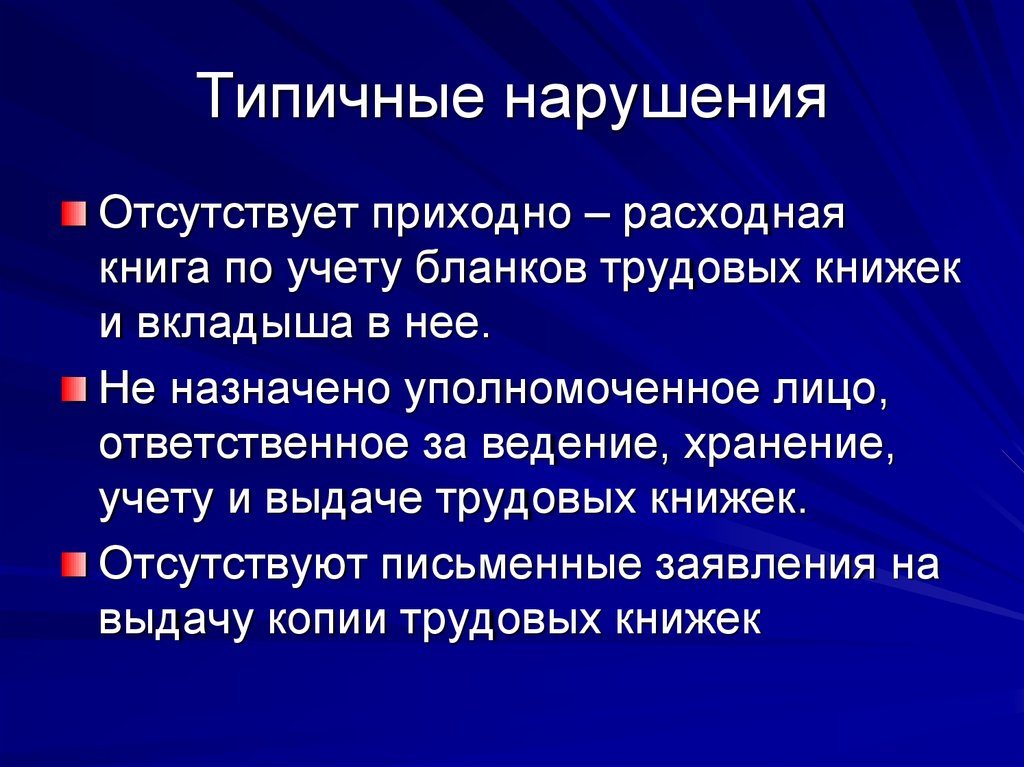 Характерные нарушения. Типичные нарушения. Типовой нарушение болезни. Типическое заболевание.