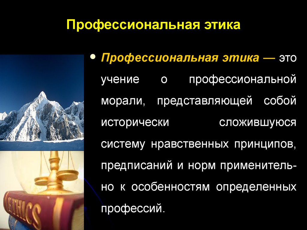 Нравственность и профессионализм в современной медицине презентация