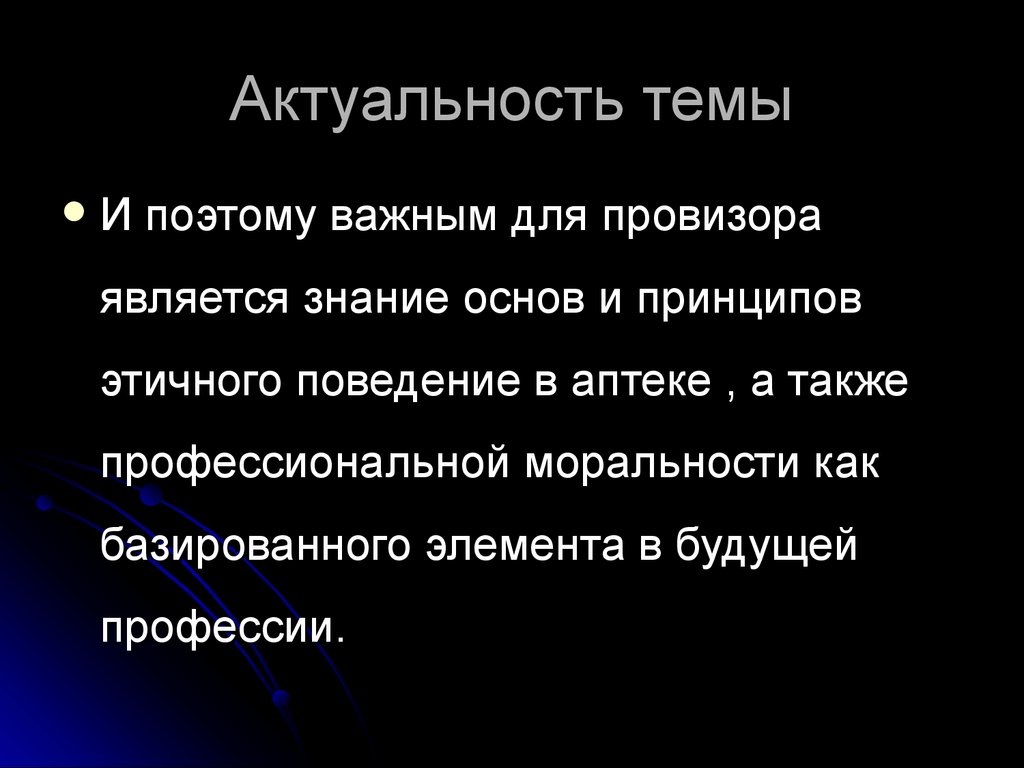 Нравственность поведения