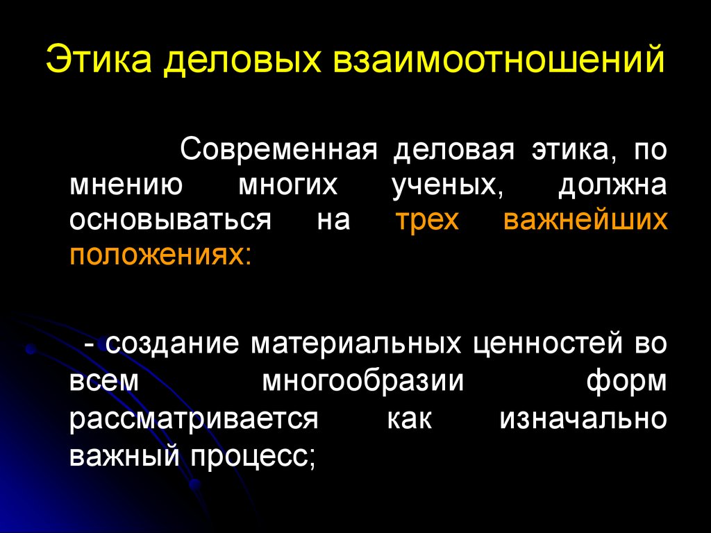 Этика и нравственность презентация