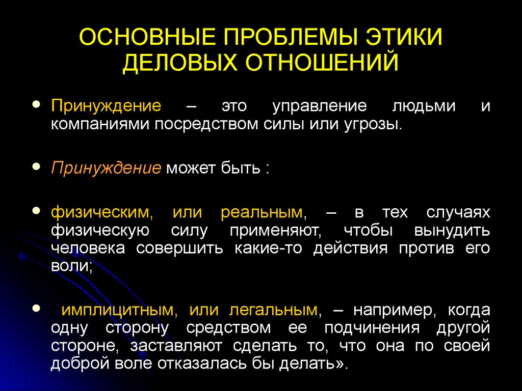 Этические ситуации. Проблемы профессиональной этики. Проблемы деловой этики. Основные проблемы этики. Этическая проблематика.