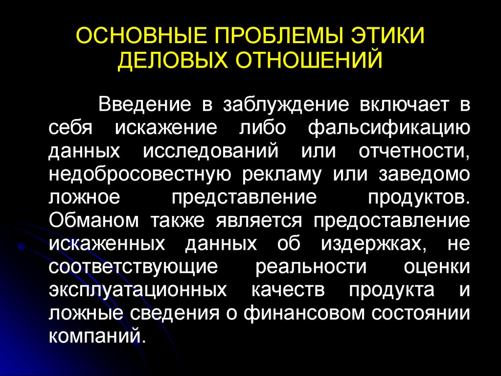 Стиль руководства как этическая проблема презентация