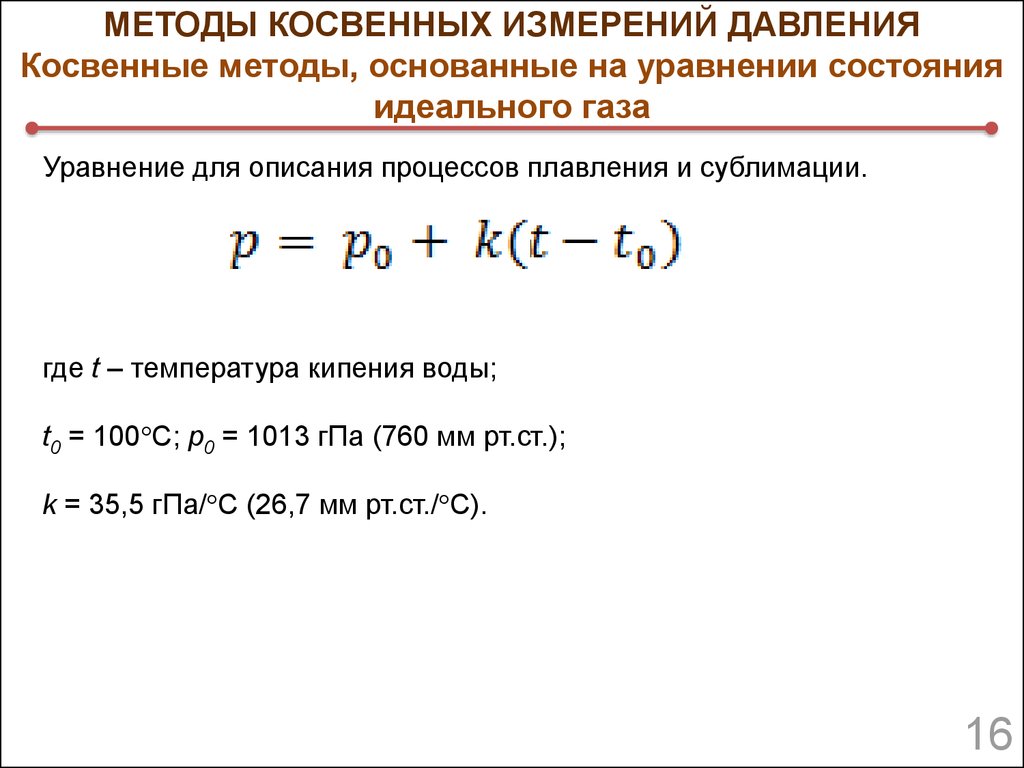 Результаты косвенных измерений