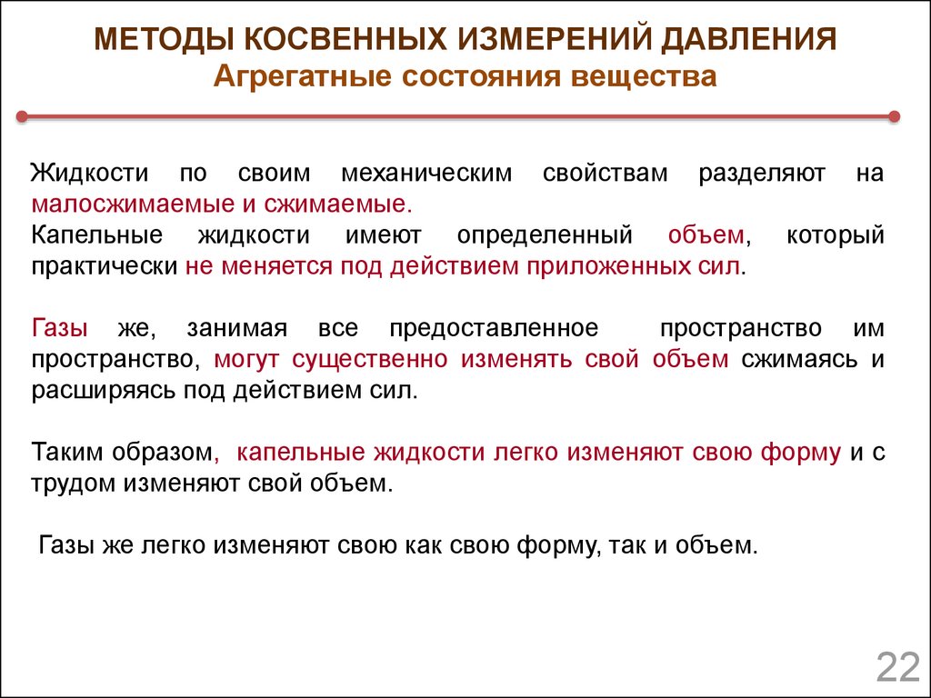 Метод давления. Косвенный метод измерения. Методы измерения давления. Непрямые методы измерения ад. Охарактеризуйте косвенный метод измерения.