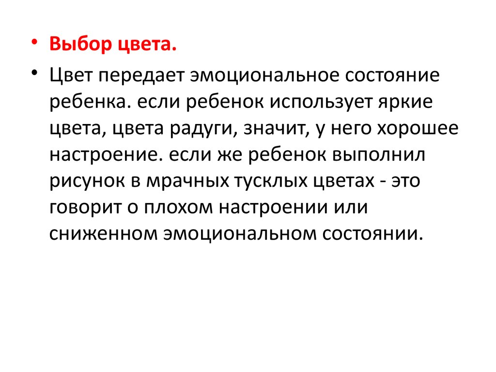 Психологический анализ рисунка семьи - презентация онлайн