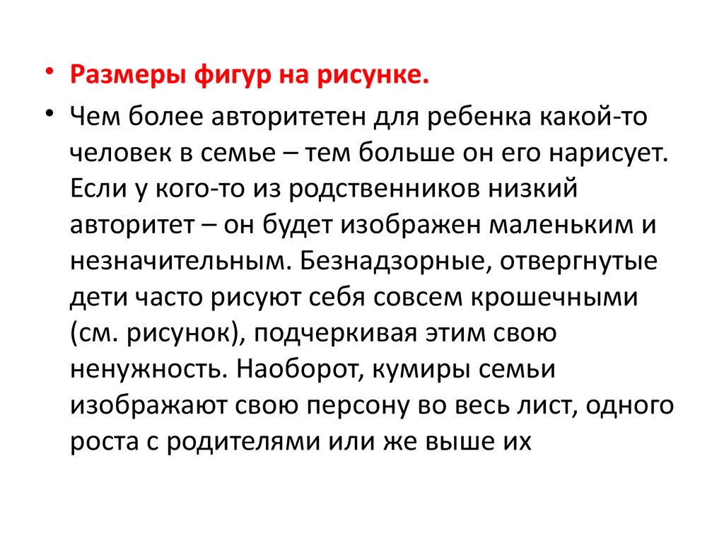 Психологический анализ рисунка и текста потемкина о ф