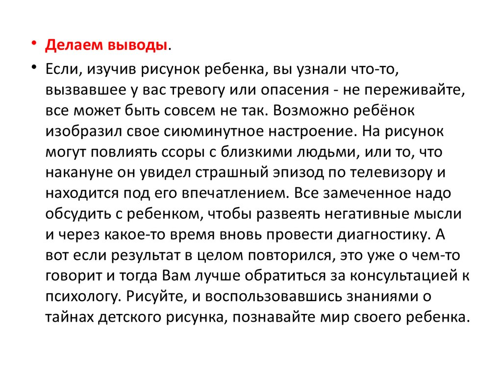 Психологический анализ рисунка семьи - презентация онлайн