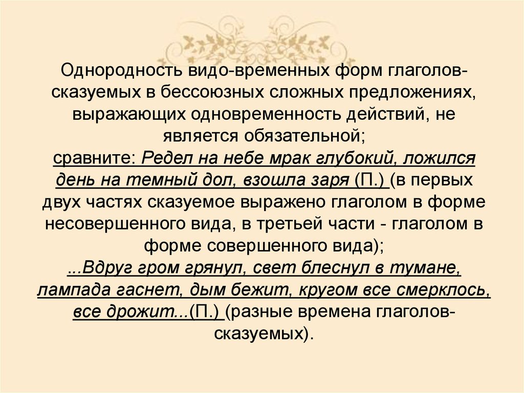 Видовременная соотнесенность глагольных форм. Единство временных форм глаголов-сказуемых. Единство временных форм глаголов-сказуемых примеры. Единство временных фор мглавголов скащуемых. Соотношение видо-временных форм глаголов-сказуемых.