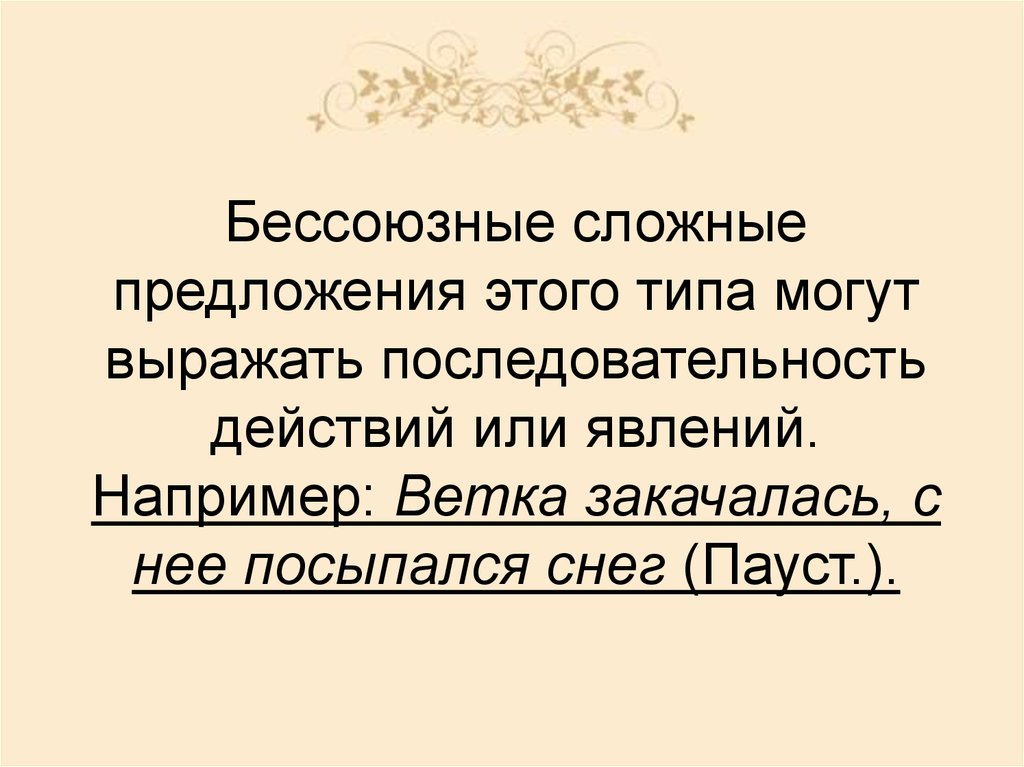 Бессоюзное сложное предложение 5 класс презентация