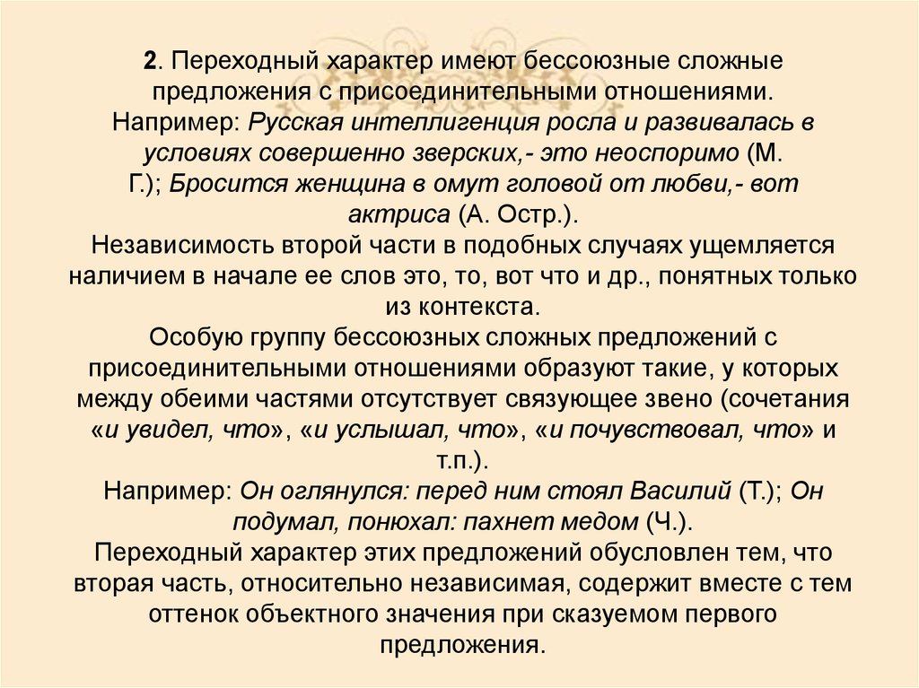 Презентация по русскому языку бессоюзные предложения