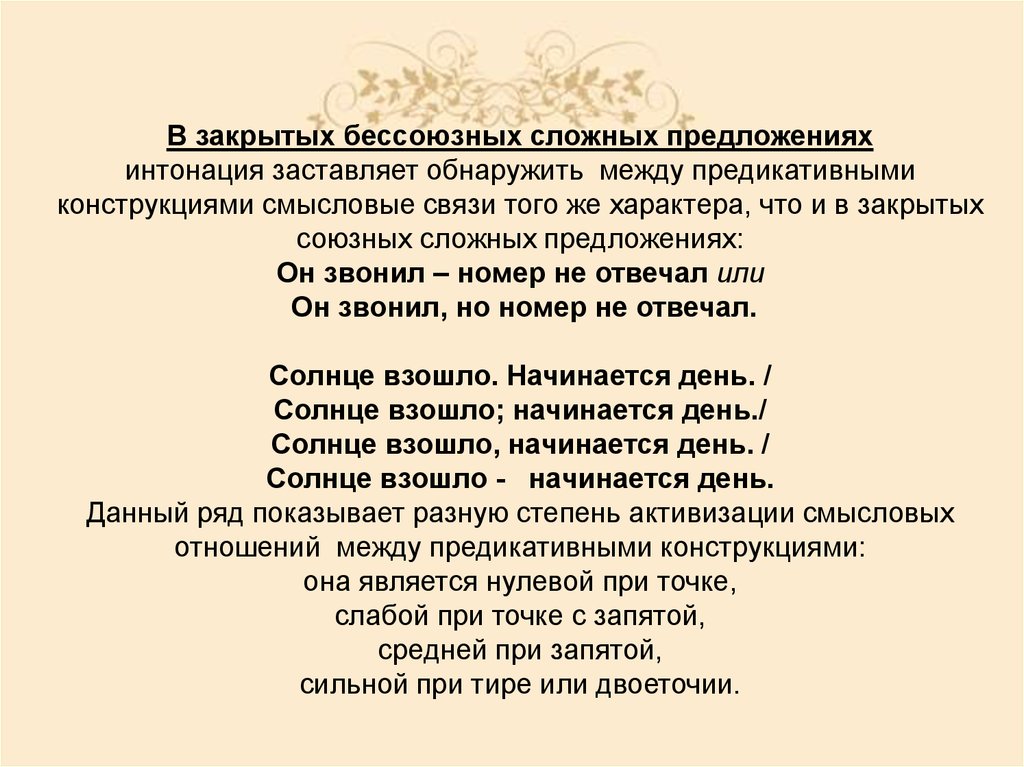 Бессоюзное интонационное предложение. Интонация в БСП. Бессоюзные предложения с интонацией. Интонация сложного предложения. БСП С сопоставительной интонацией.