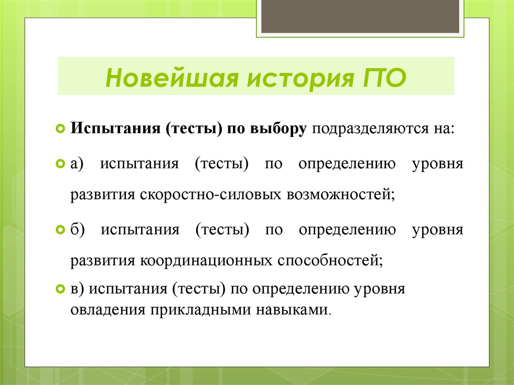 Испытать возможности. Тест испытание. ГТО обязательные испытания и испытания по выбору.