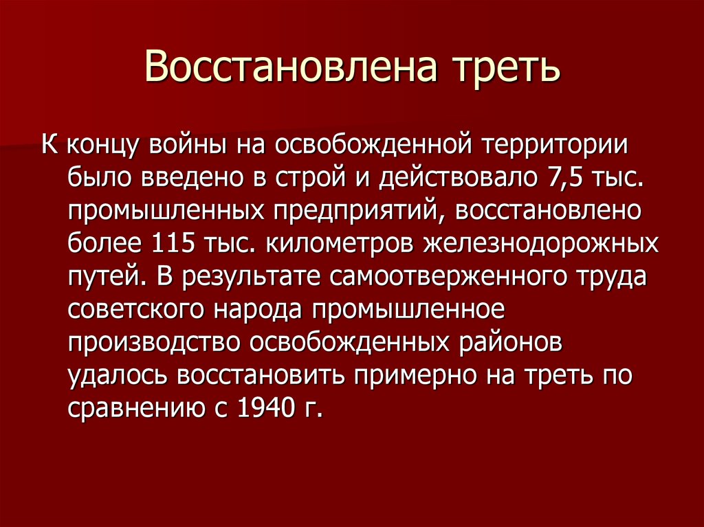 Восстановление народного хозяйства презентация