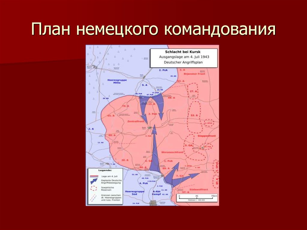 Кодовое название плана германского командования по захвату москвы