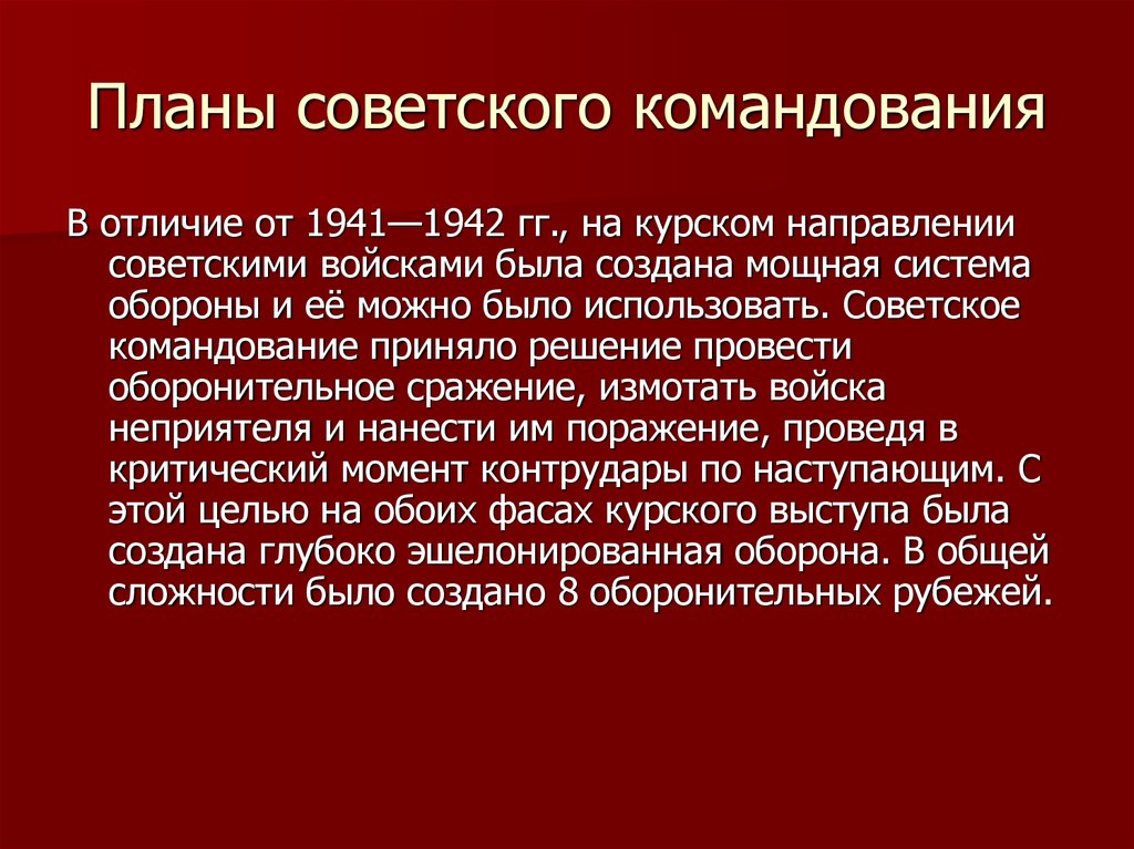 Стратегический план советского командования в 1942 году предполагал