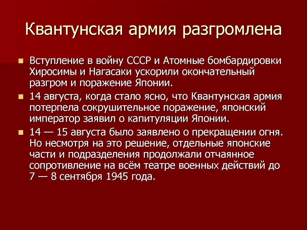 Разгром квантунской армии карта