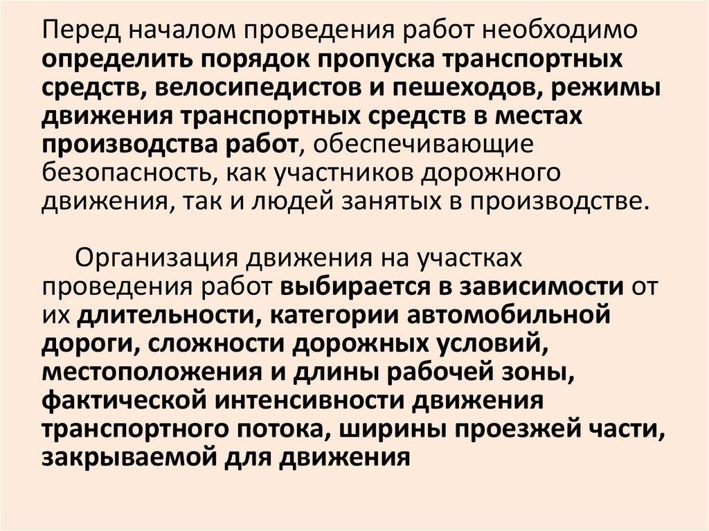 Работа начинается. Перед началом выполнения работ необходимо. Необходимая процедура перед началом движения ТС. Организация начала выполнения. Началась проводиться.