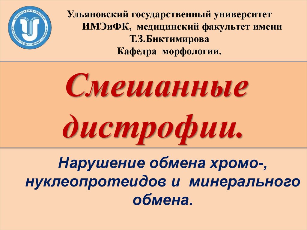 Нарушение обмена нуклеопротеидов презентация