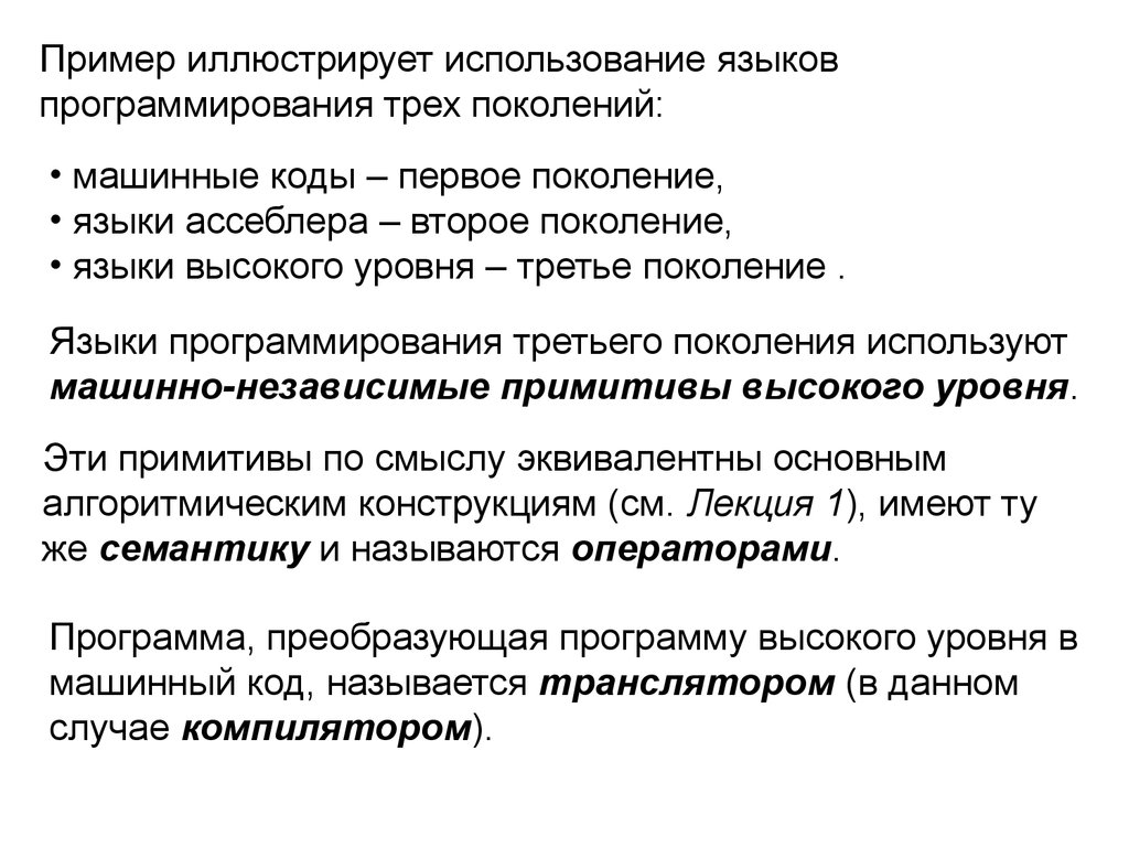 Языки программирования высокого уровня - презентация онлайн