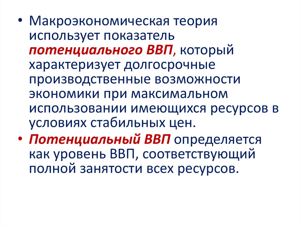 Основные макроэкономические показатели презентация